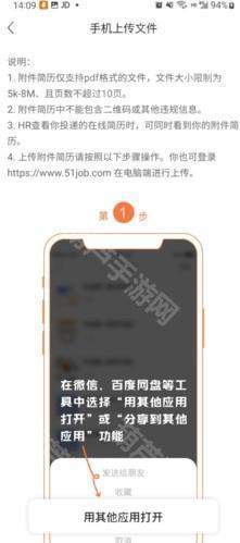 前程无忧51job怎么上传附件简历4