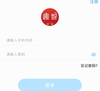 趣智校园app官方版