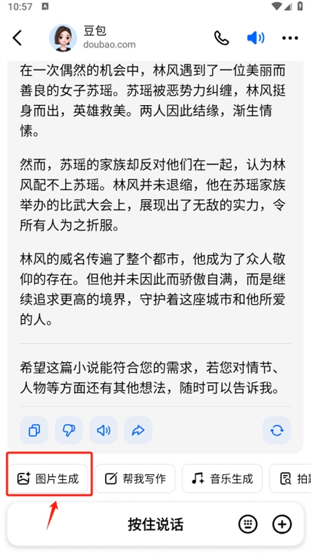 豆包人工智能