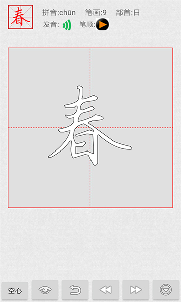 妙笔汉字书法1