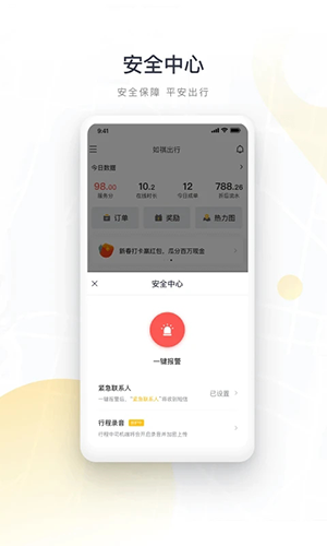 如祺出行app司机版 v3.47.0