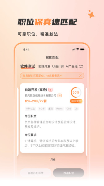 自在招聘app v1.0.0