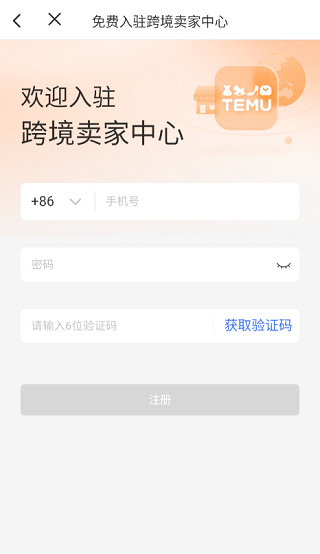 Temu商家版