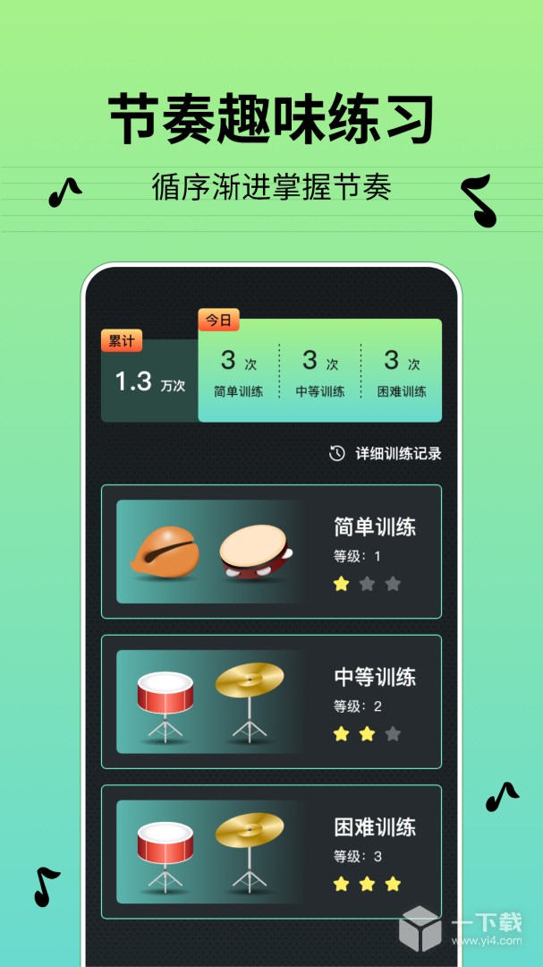 节拍器BPM v1.5.0最新版下载