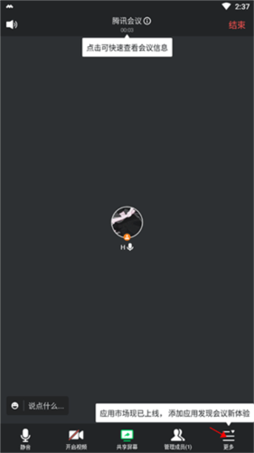 腾讯会议5