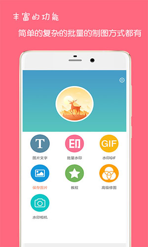 图片加文字水印app v4.2