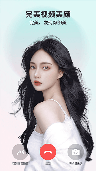 完美美颜相机