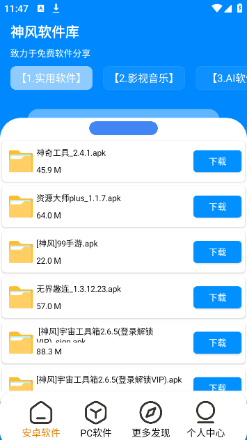 神风软件库app下载