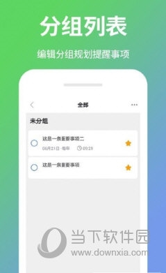 电子日程表1