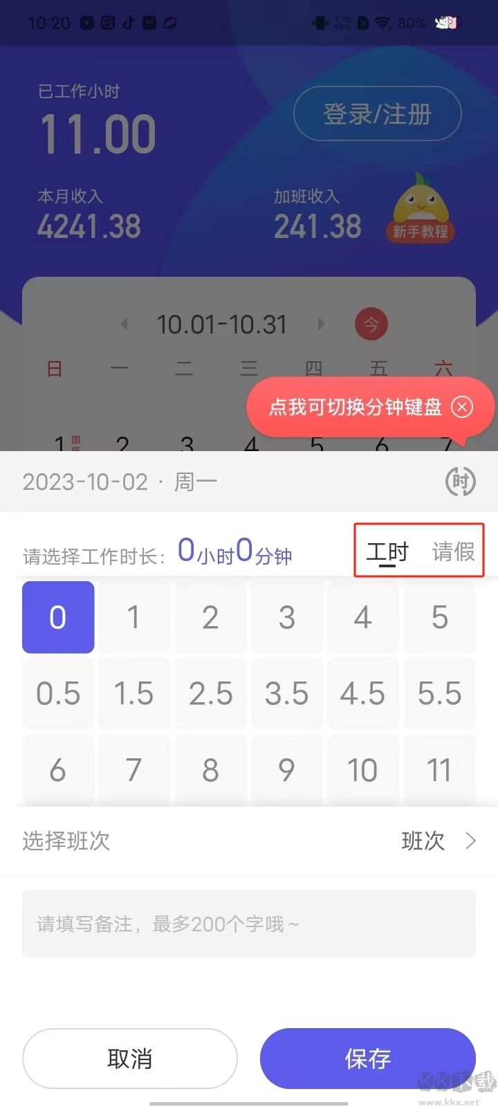 记加班综合工时