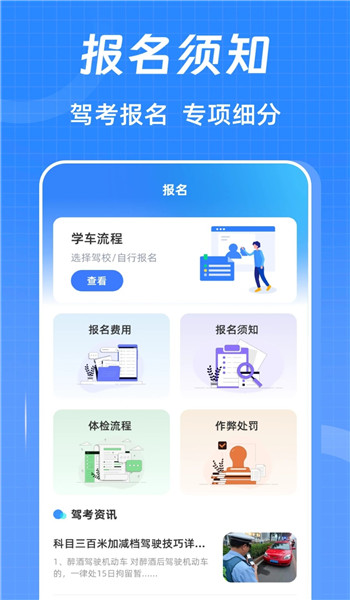 驾考ABC刷题宝典app v3.0.0.30