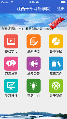 江西网院手机app截图3