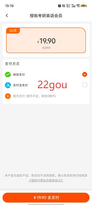 橙啦考研官方版