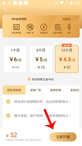 猎豹清理大师最新版怎么开通会员3