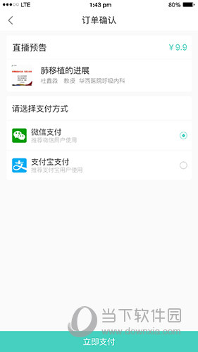 华西云课堂APP下载