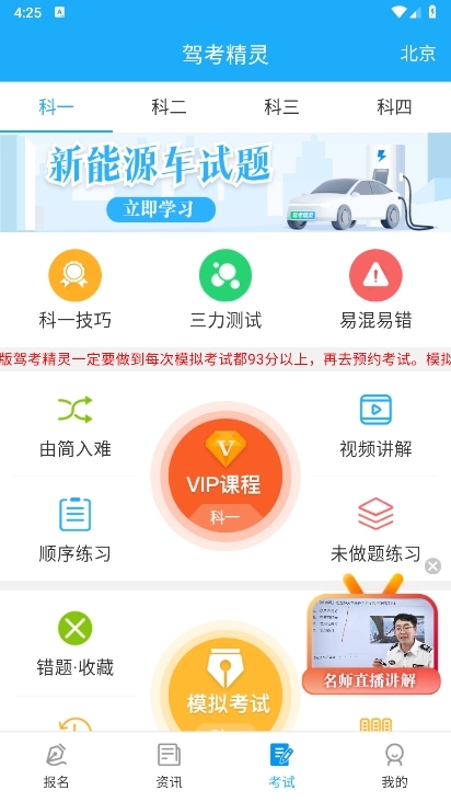 驾考精灵APP截图4