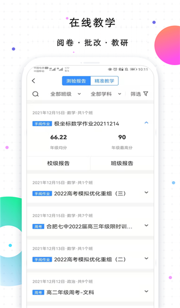 校信极速版 v3.20.2
