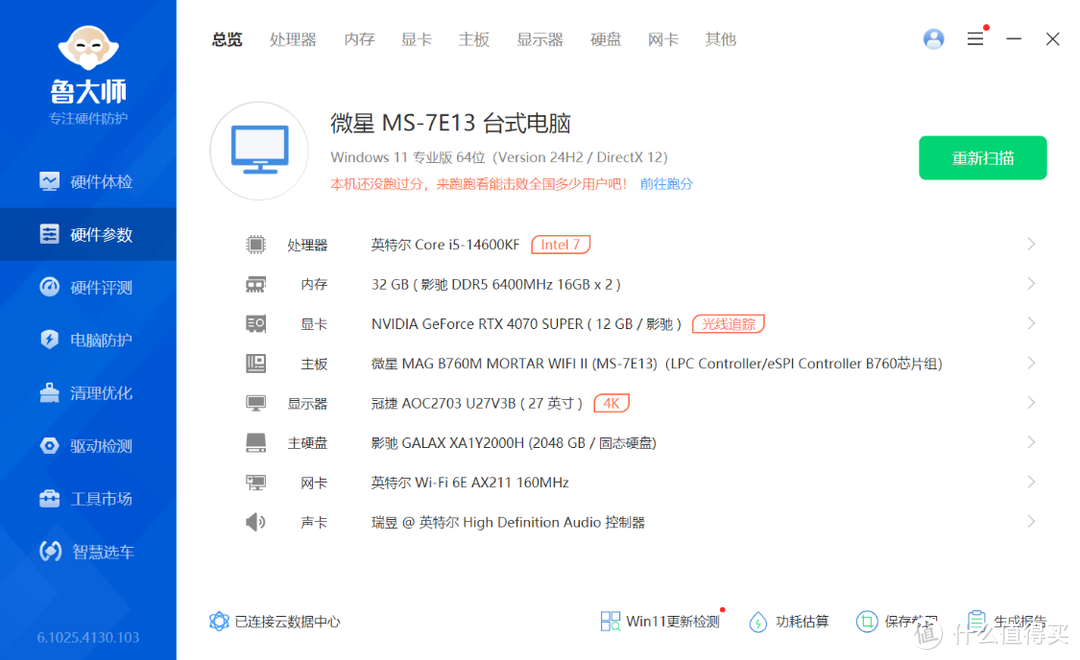 别傻等RTX50显卡降价了！预算8.5K左右，14600KF搭配4070S装机