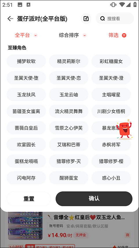 免费租号app