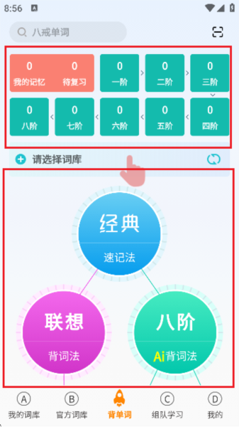 八戒单词4