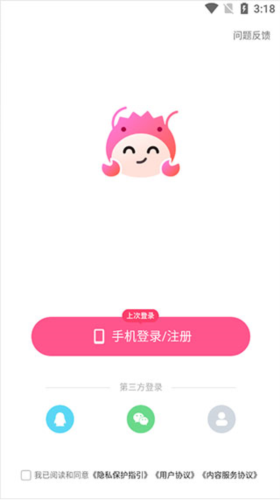 皮皮蟹安卓版使用教程1