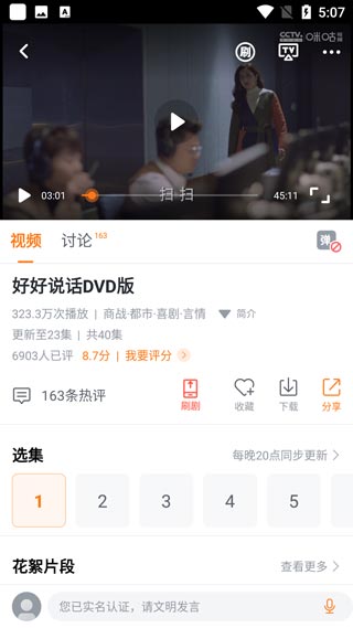 怎么跳过片头片尾1