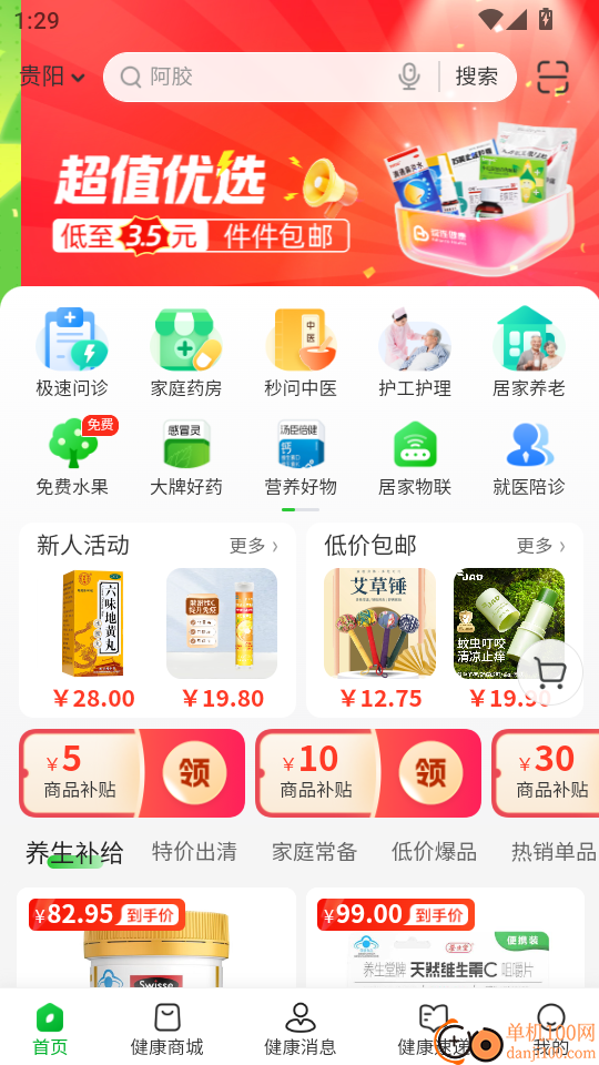 爱连健康手机版