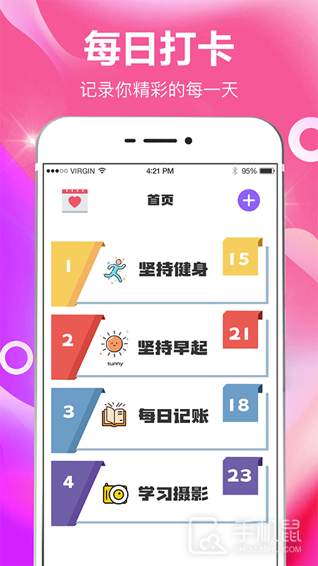 小日常目标打卡 v7.9.8