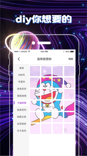 一键换图标