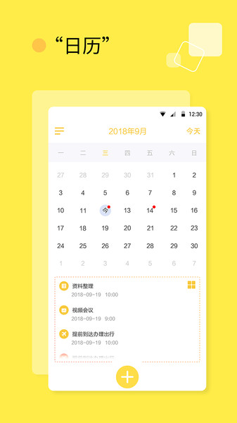 日程计划清单手机版