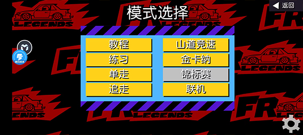 FR漂移传奇官方正版