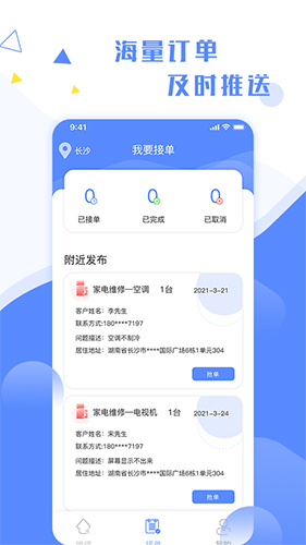 维修小哥app v2.9.44