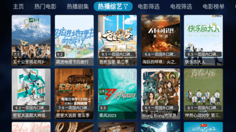 挺好影视TVBox盒子版