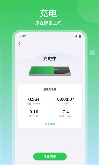 道通充电app官方版下载截图