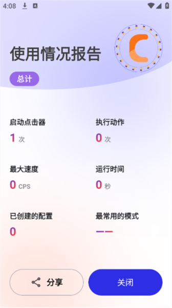 秋华连点4.0高级版宣传图