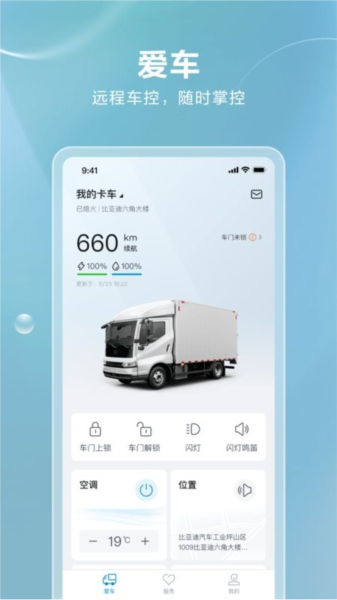比亚迪卡车最新版 v1.6.0