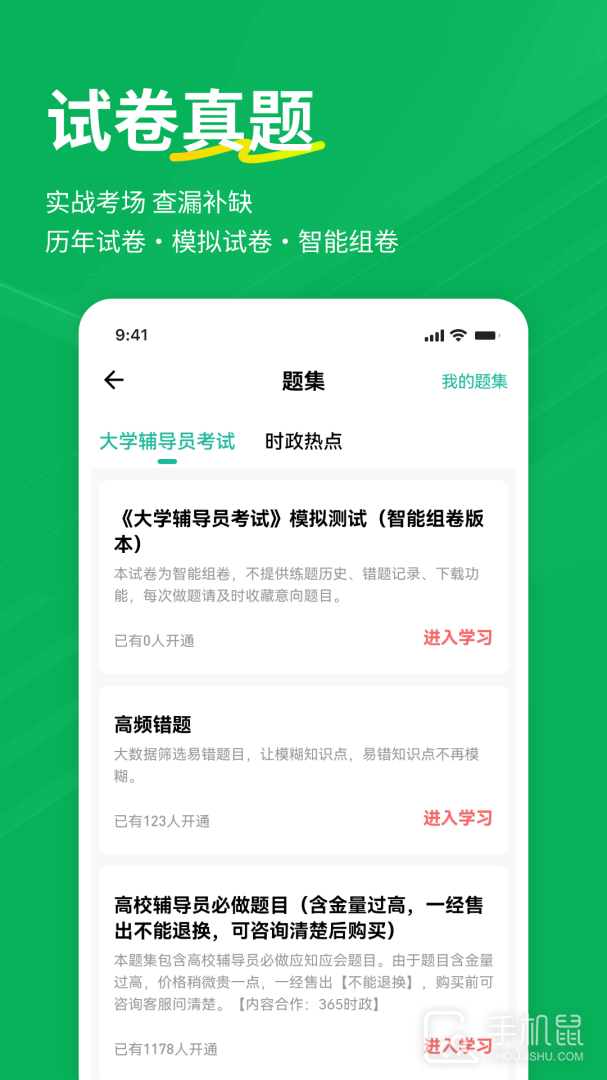 辅导员练题狗 v3.2.0.0