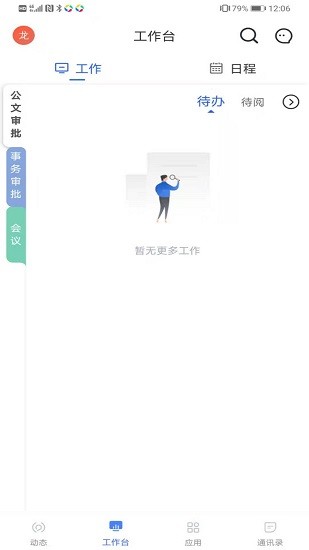 智慧通用app下载