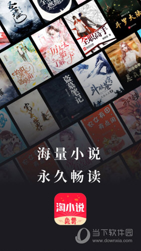 免费淘小说