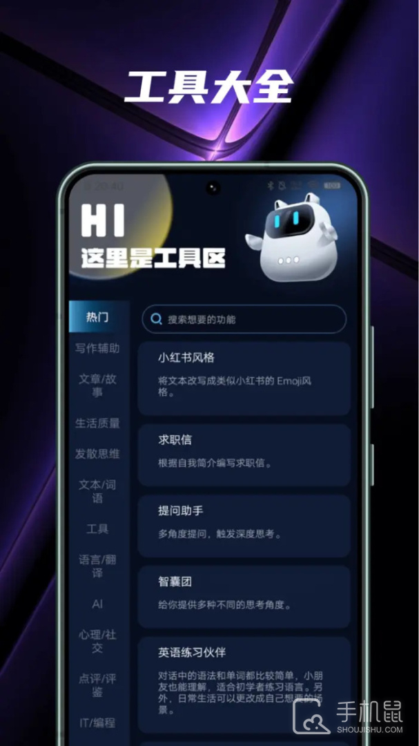 AI百科小能手 v1.5.7