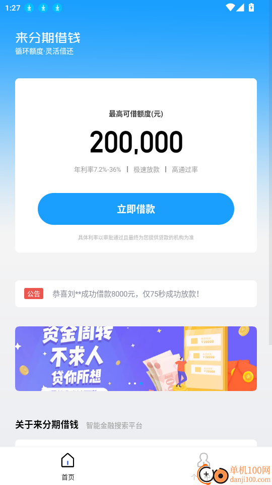 来分期借钱官网版