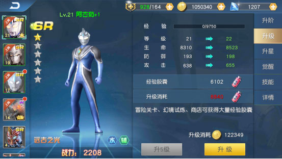 奥特曼王者传奇体验服