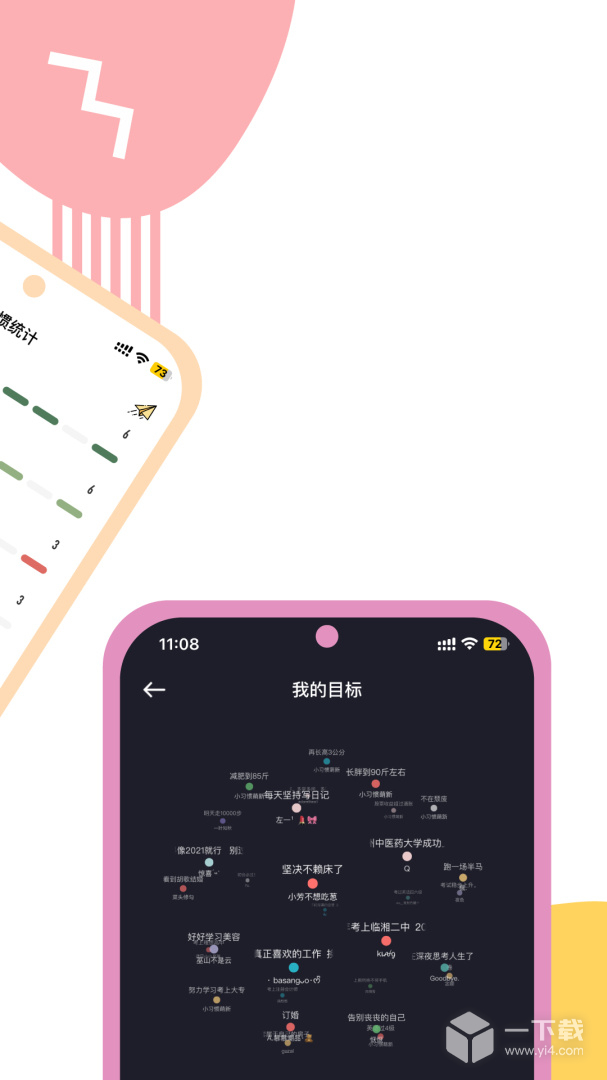 小习惯 v6.25.3最新版下载