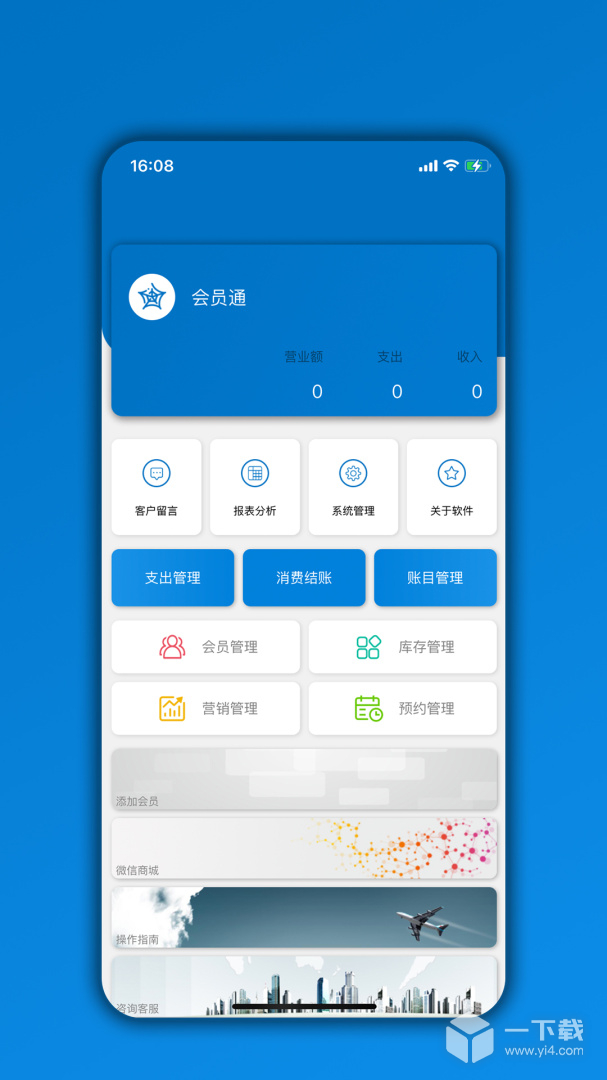 会员通 v07.08.02最新版下载