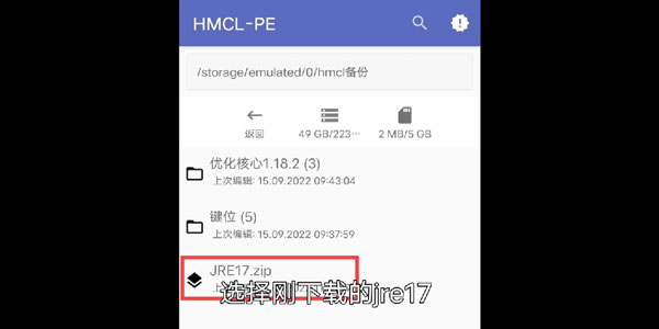 HMCL-PE JAVA17文件下载