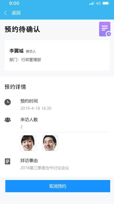 申勤访客通app