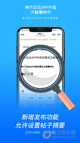 智慧神木APP
