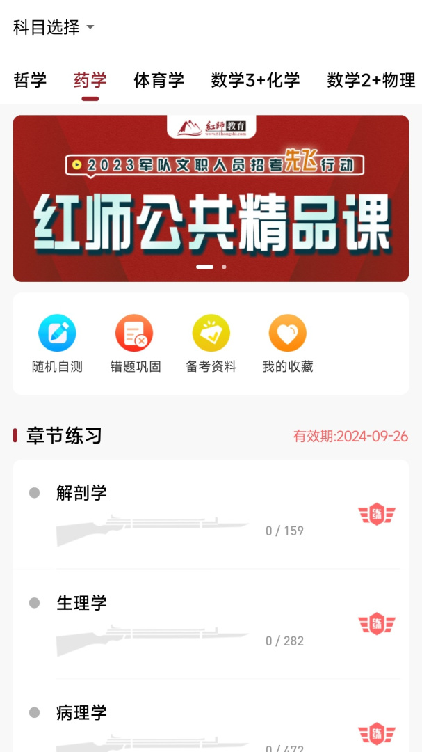 红师在线 v3.0.0.4