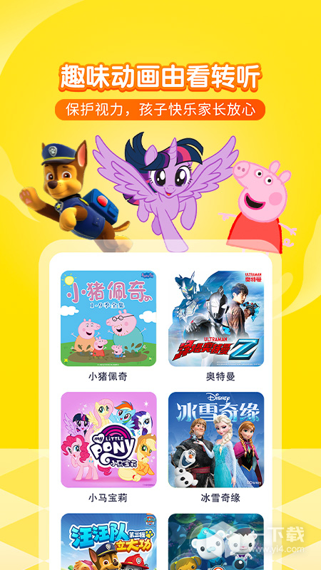 喜马拉雅儿童 v5.28.0最新版下载