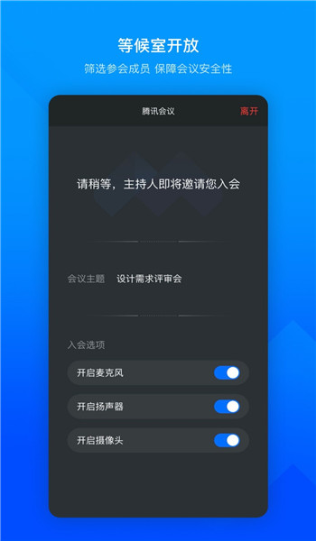 腾讯会议免费版 v3.33.1.4